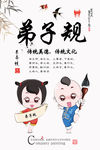 弟子规