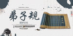 弟子规