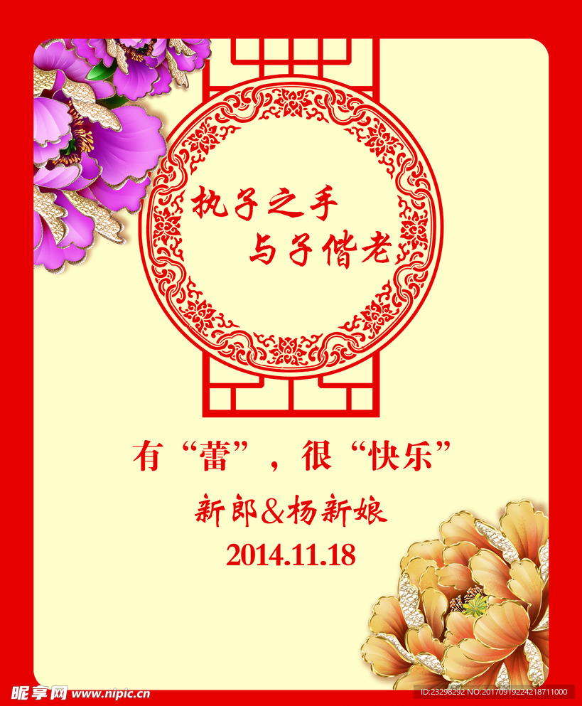 婚礼KT板