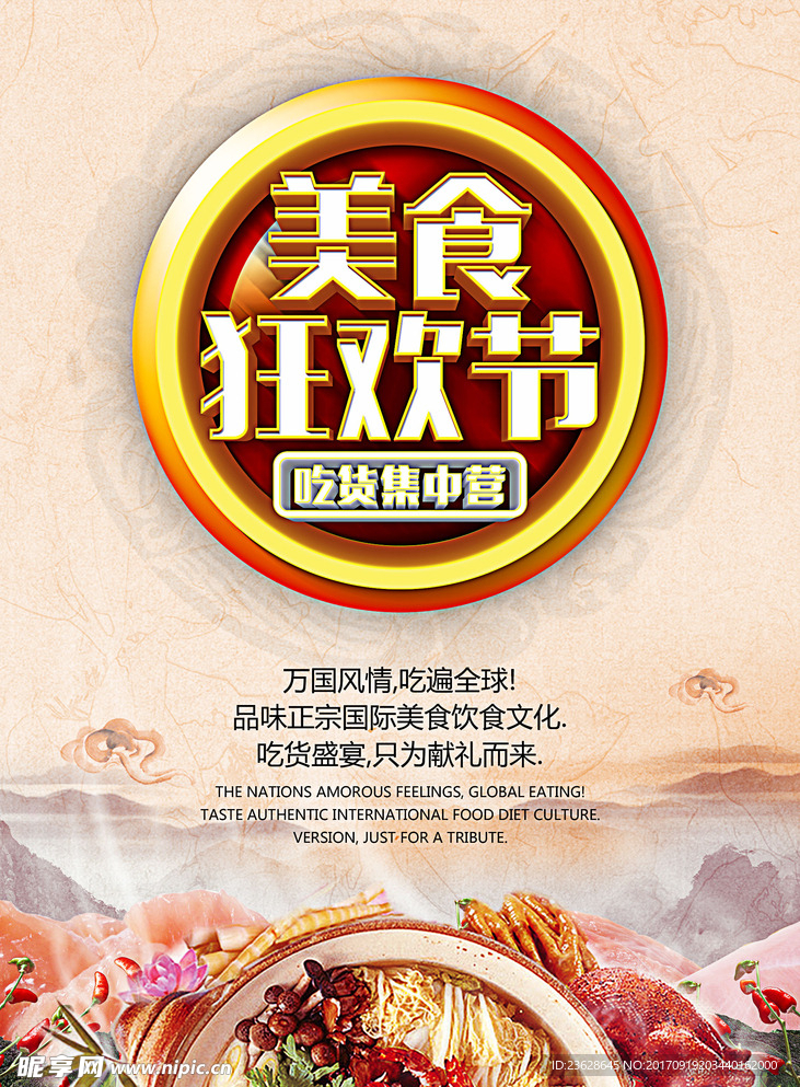 美食街宣传单活动单页DM广告单