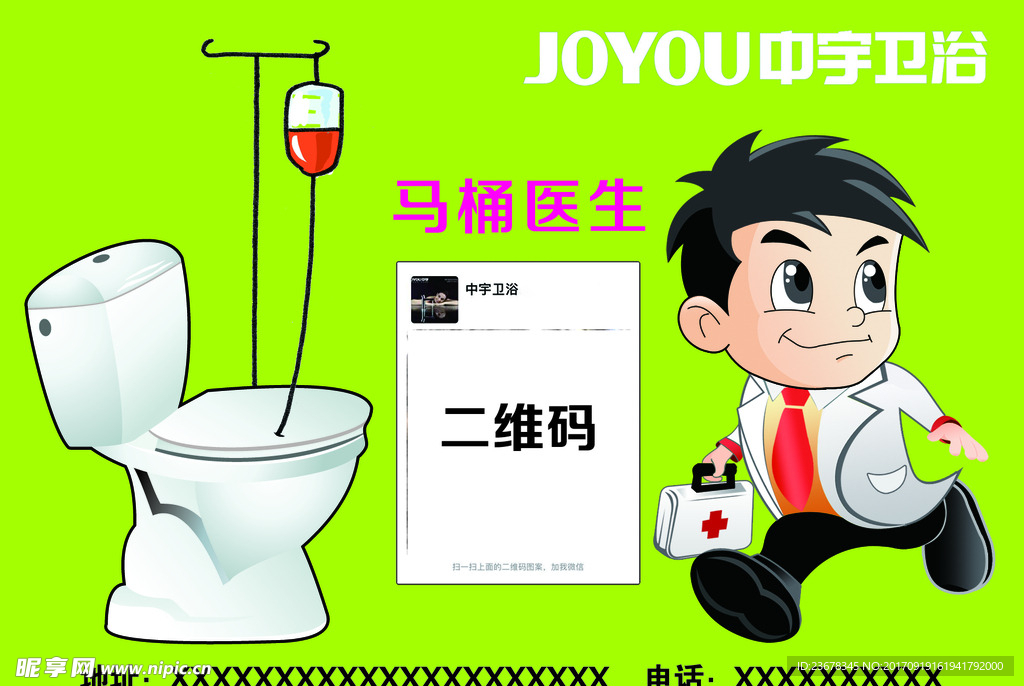 马桶医生