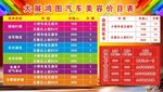 汽车美容价目表