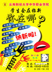 学生会
