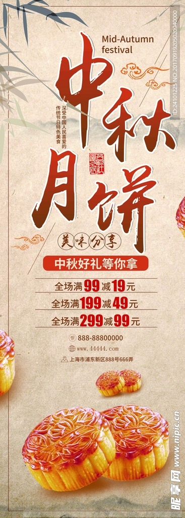 中秋节