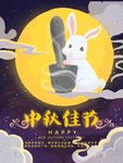 中秋节