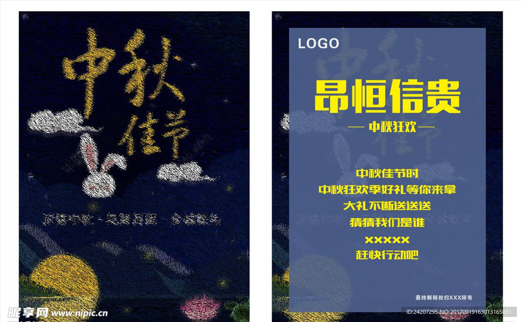 中秋海报