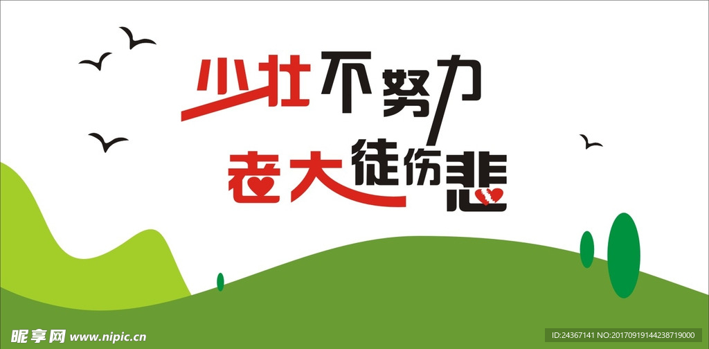 励志墙