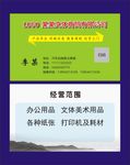 文体名片