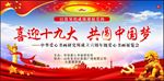 十九大