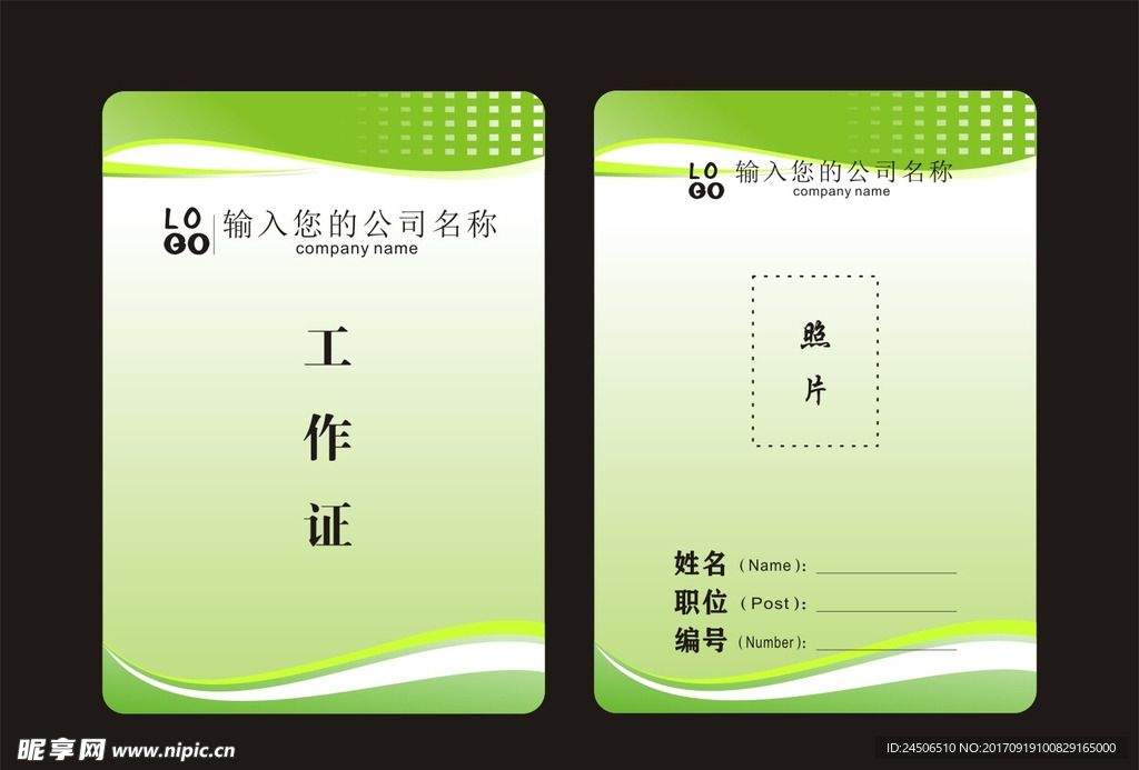工作证