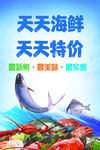 海鲜海报