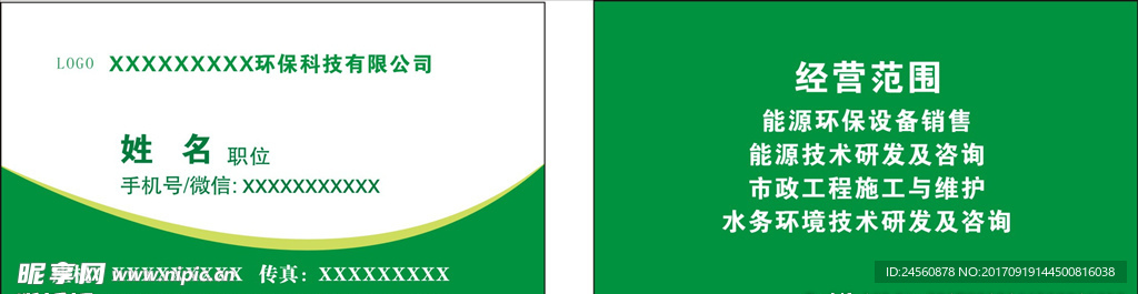 科技环保能源公司名片