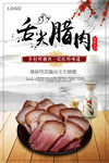 腊肉
