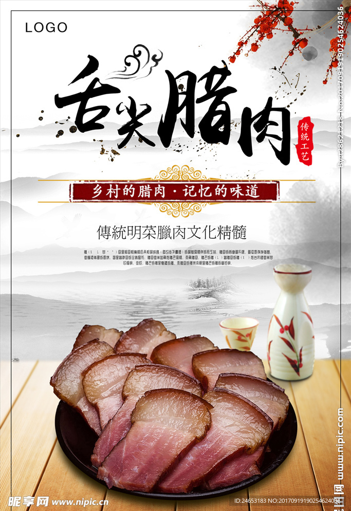 腊肉