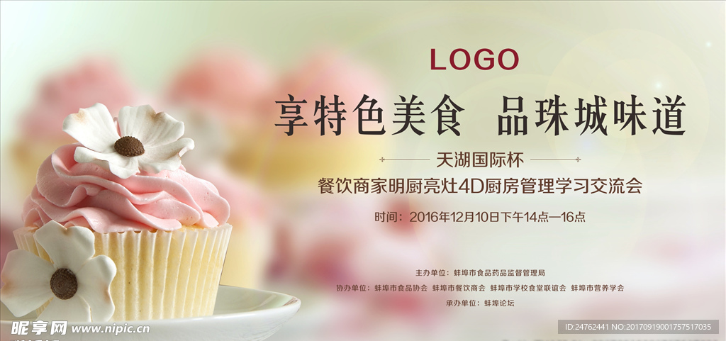 甜品活动展板