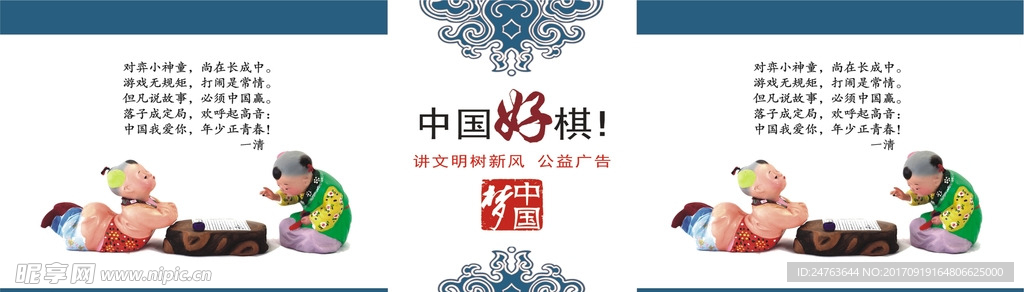 价值观展板画面