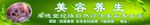 美容养生