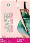 医院健康海报