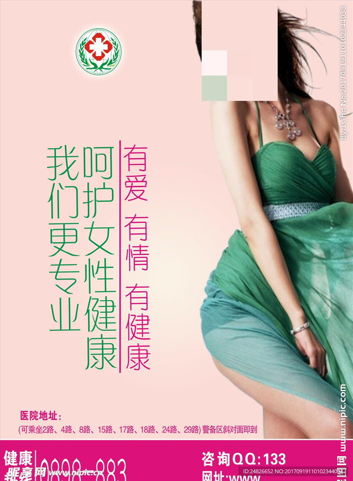 医院健康海报