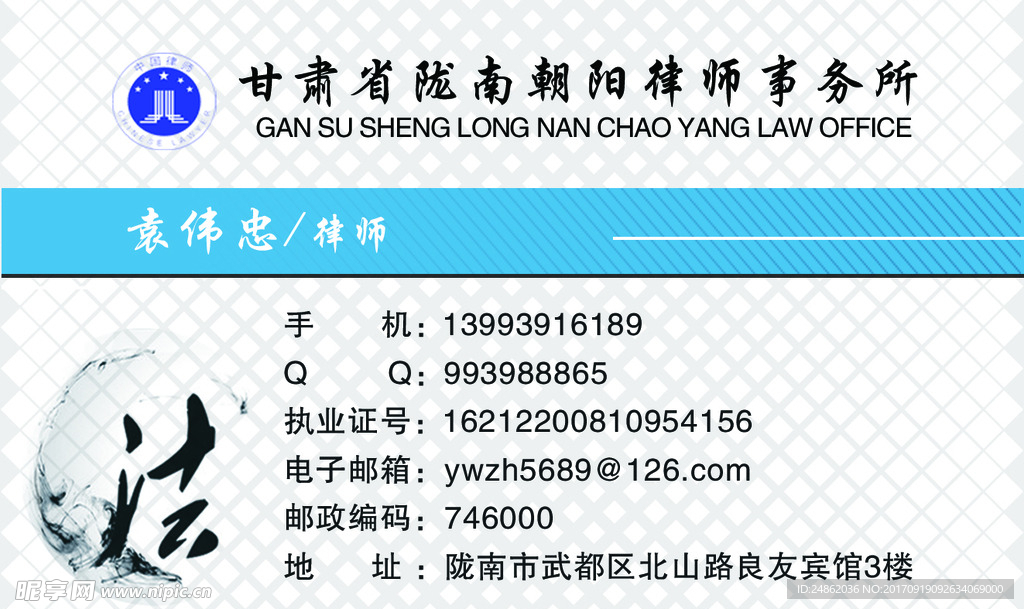 律师名片