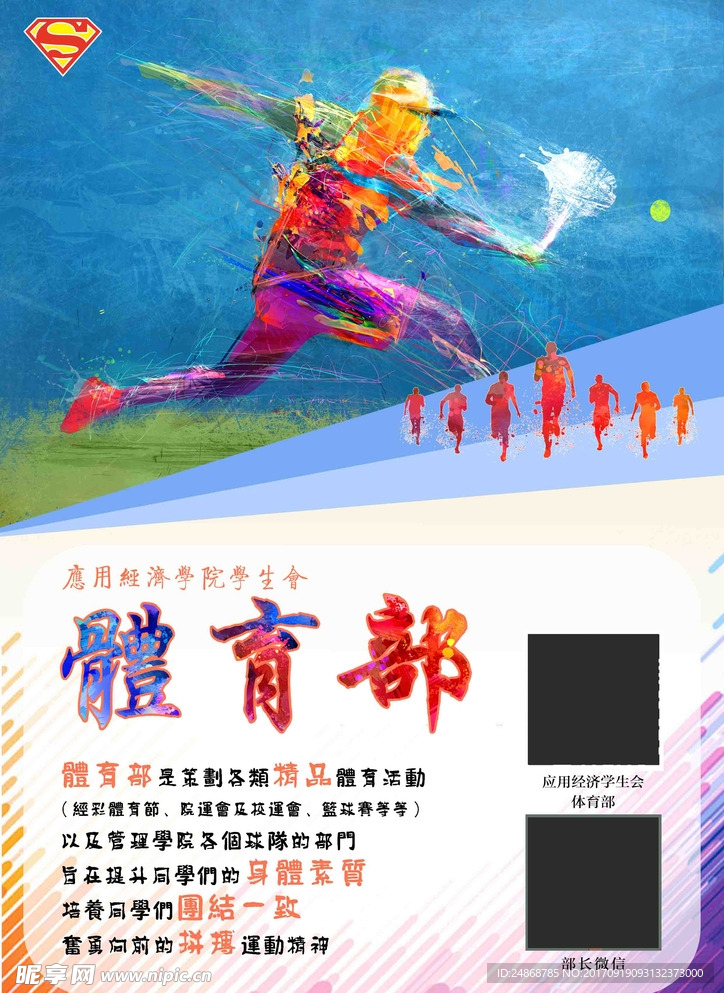 社团招新