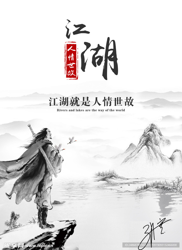 江湖