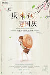 中秋海报