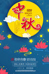 中秋海报