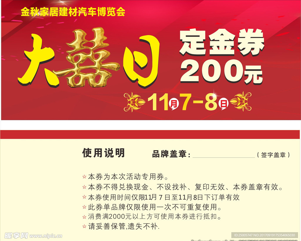 订金券 代金券 券 奖券 现金