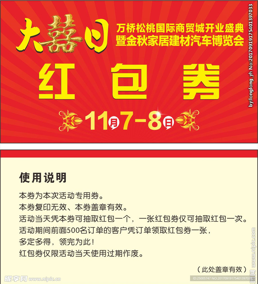 红包券