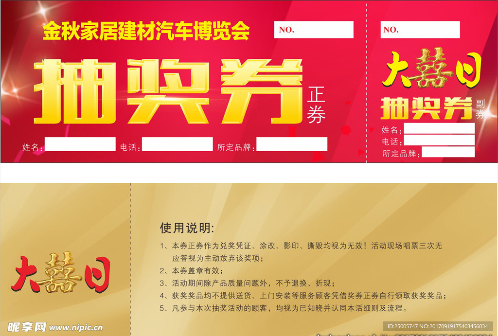 抽奖券
