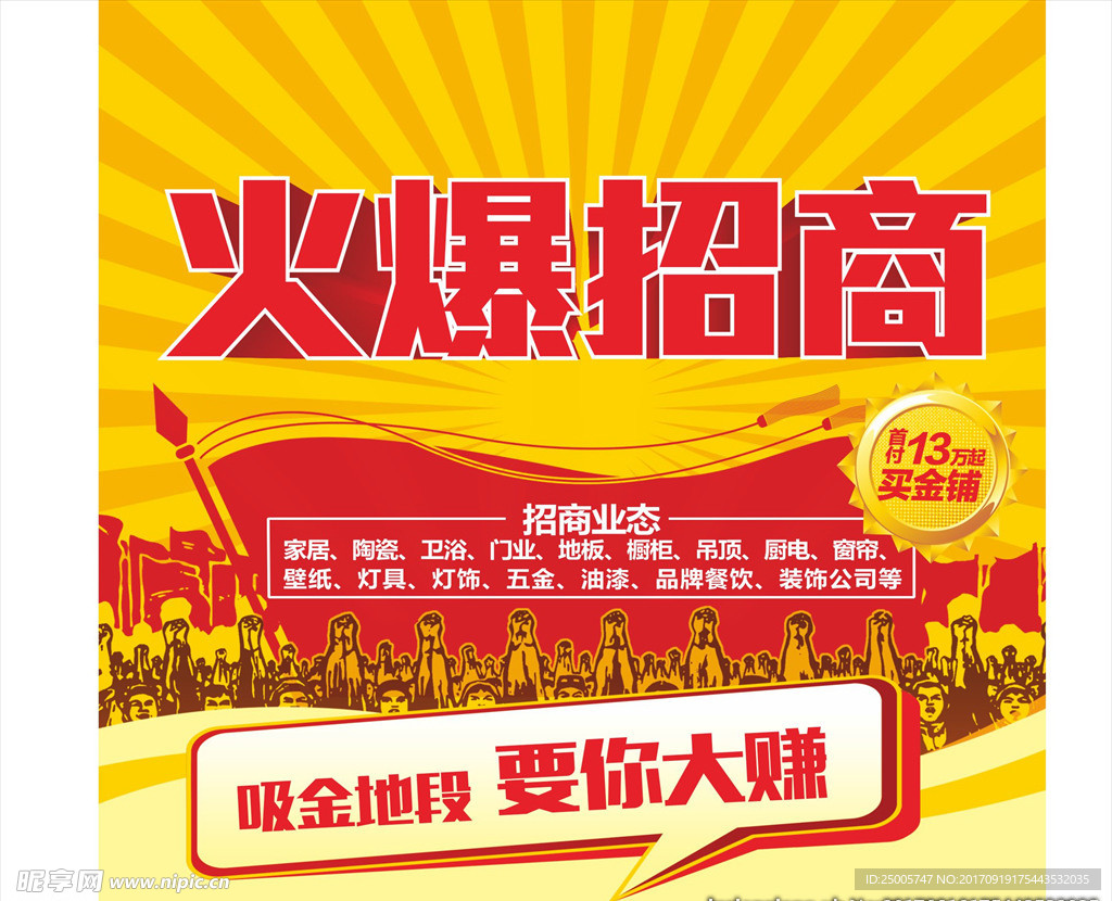 装修海报