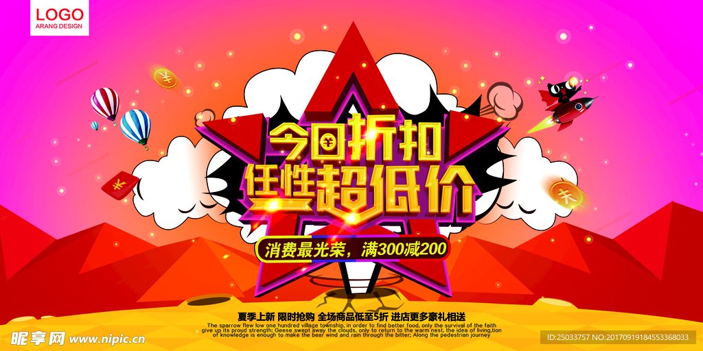 户外促销活动宣传海报背景底纹素