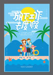 旅游 海边