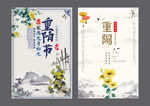 重阳节