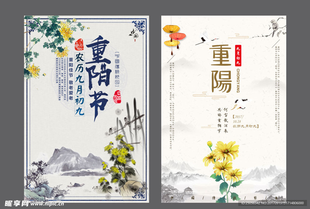 重阳节