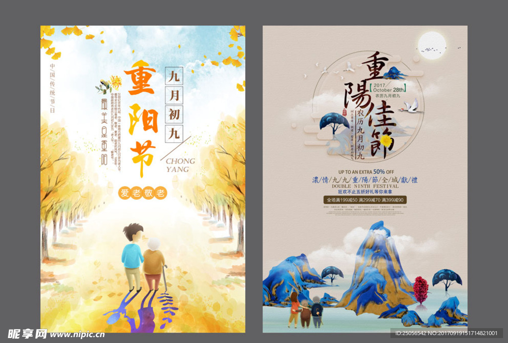 重阳节