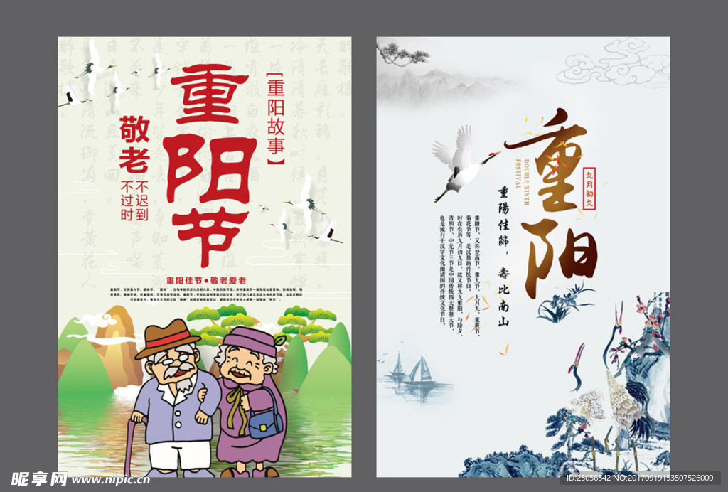 重阳节