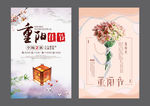 重阳节