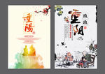 重阳节