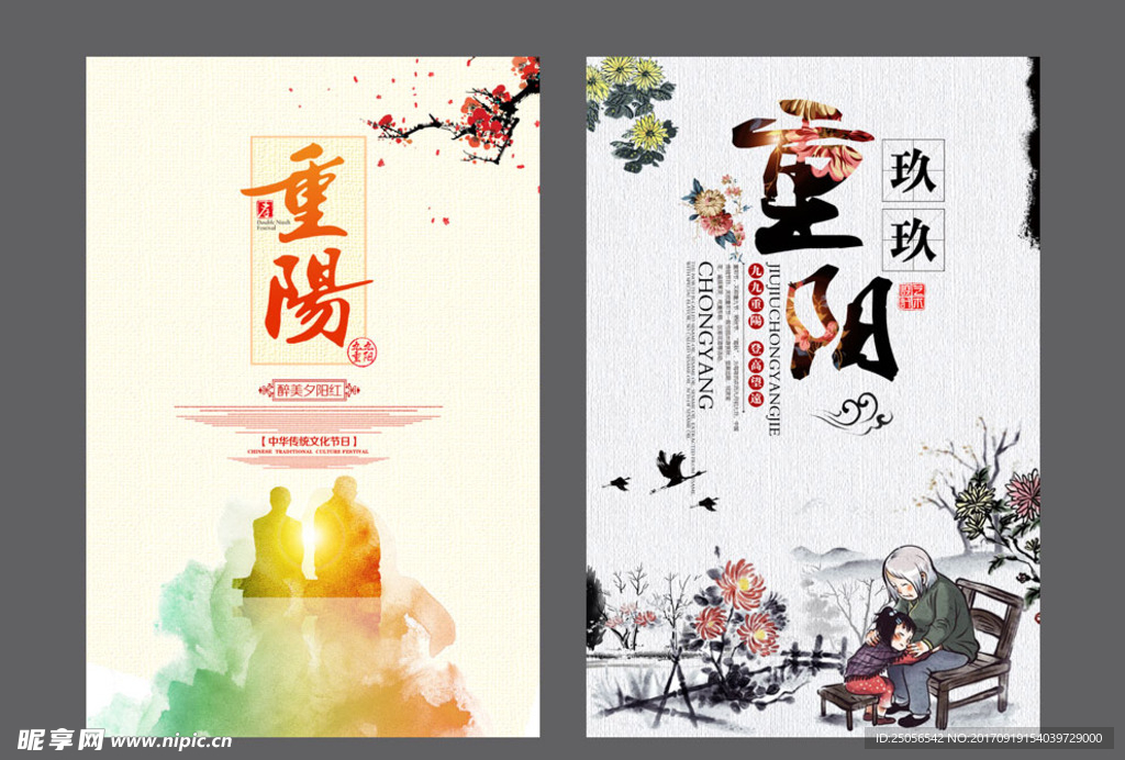 重阳节