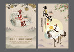 重阳节