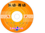 光盘设计