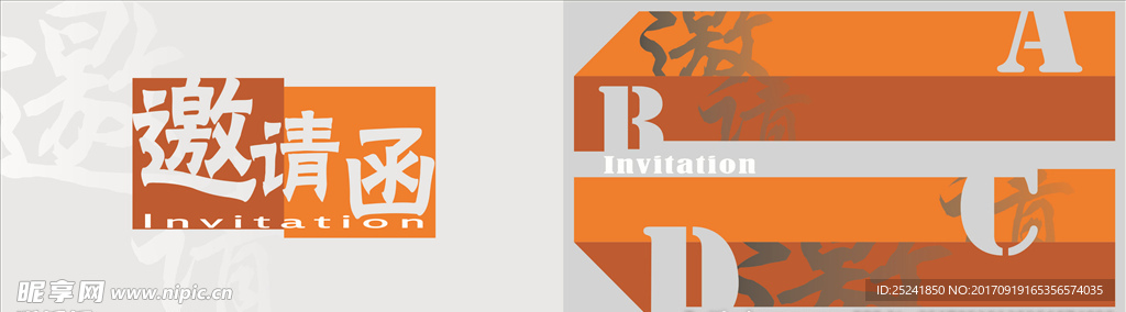 邀请函设计