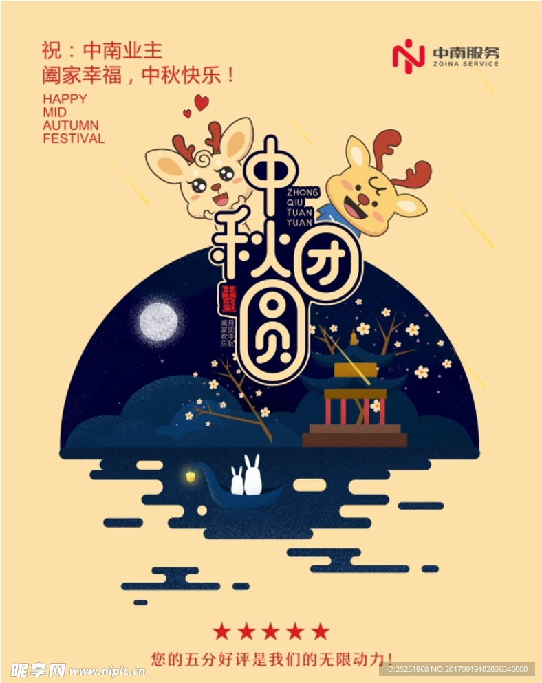 中秋 标签