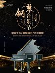 钢琴音乐节