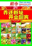 超市宣传单