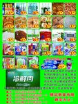 超市宣传单图片