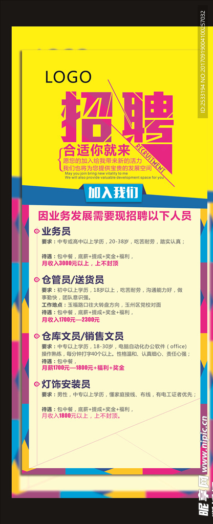 招聘
