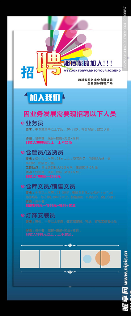 招聘展架
